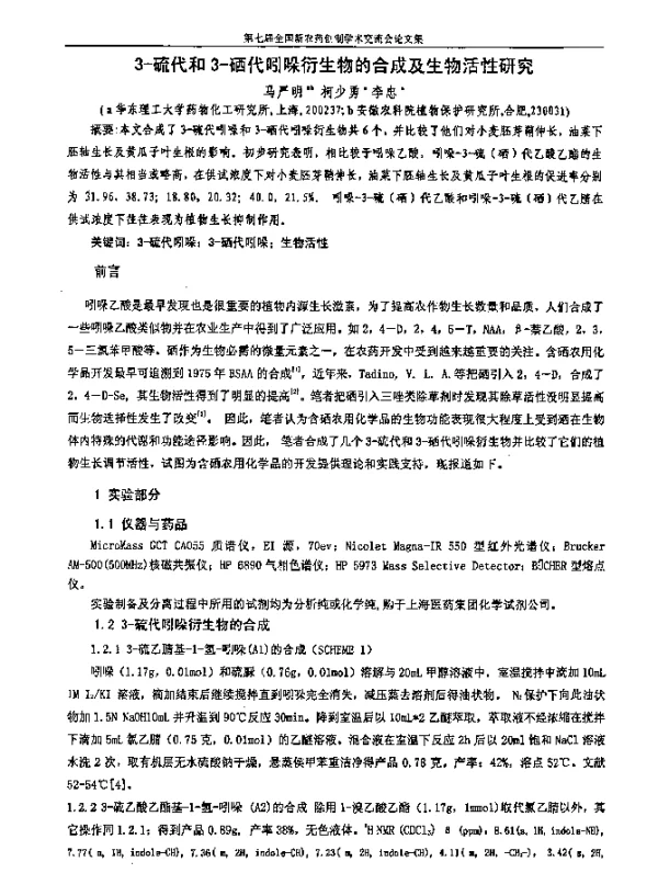 3-硫代和3-硒代吲哚衍生物的合成及生物活性研究