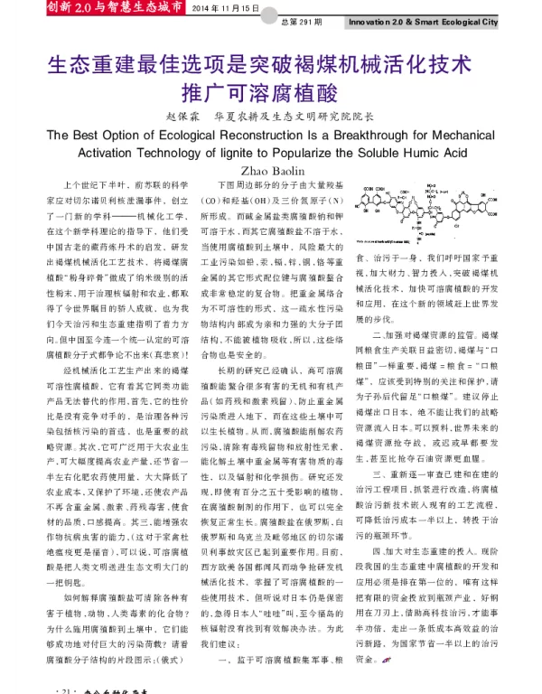 生态重建最佳选项是突破褐煤机械活化技术推广可溶腐植酸