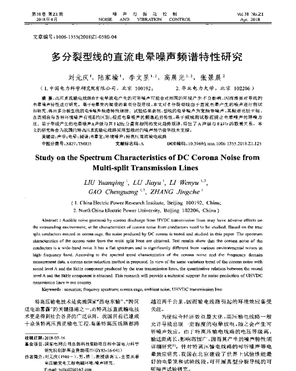 多分裂型线的直流电晕噪声频谱特性研究