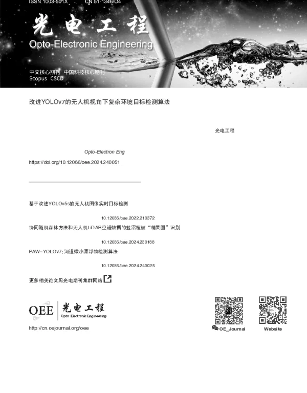 改进YOLOv7的无人机视角下复杂环境目标检测算法