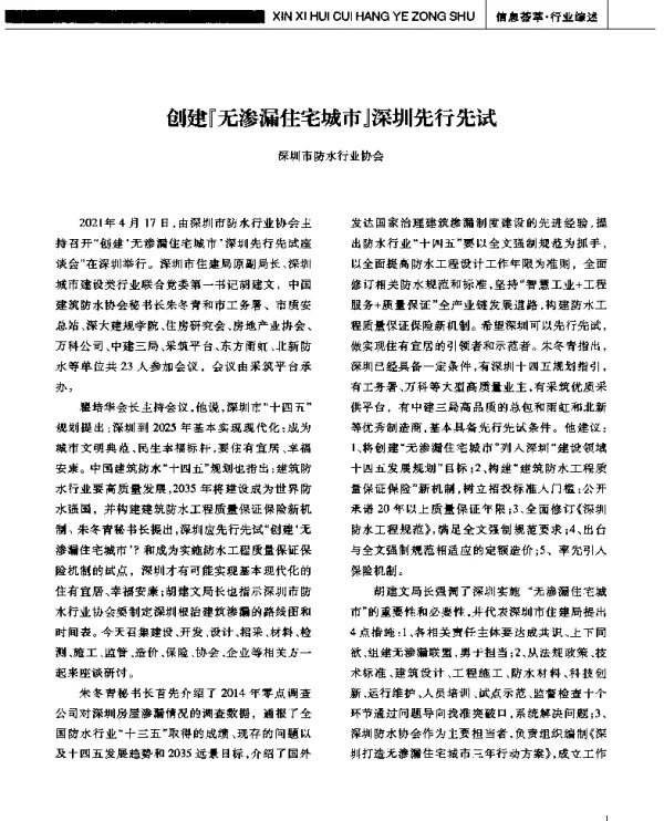 创建『无渗漏住宅城市』深圳先行先试
