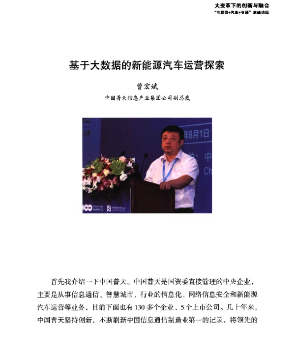 基于大数据的新能源汽车运营探索