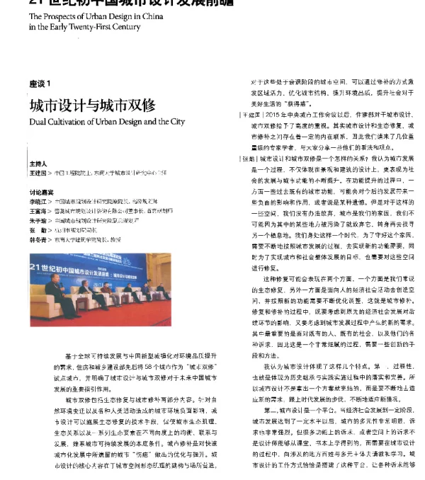 城市设计与城市双修