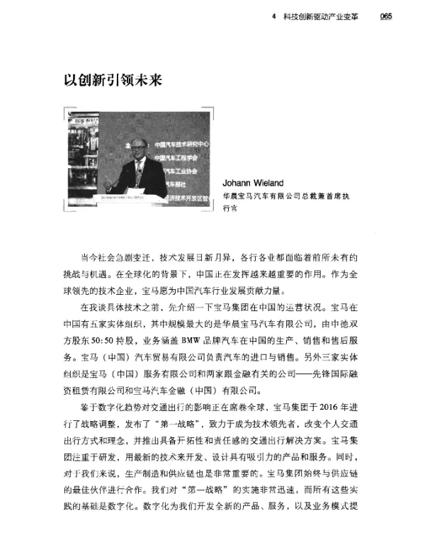 以创新引领未来