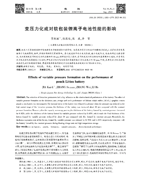 变压力化成对软包装锂离子电池性能的影响