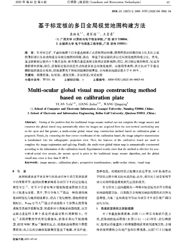 基于标定板的多目全局视觉地图构建方法