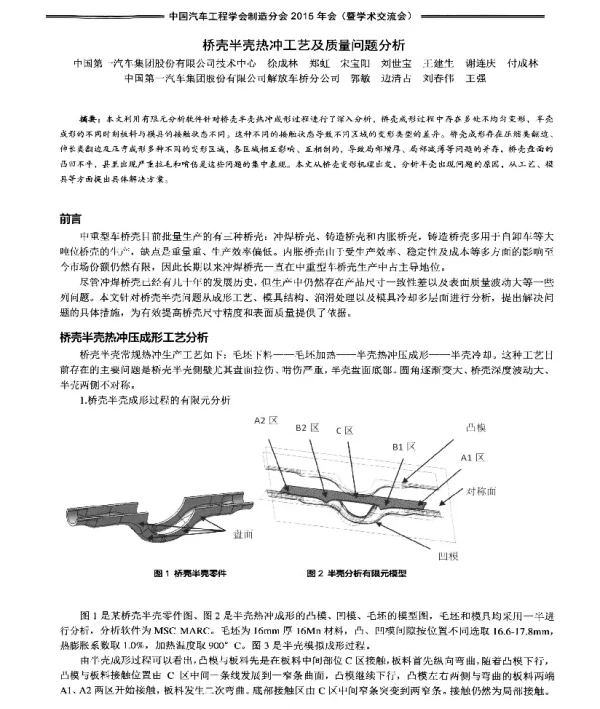 桥壳半壳热冲工艺及质量问题分析