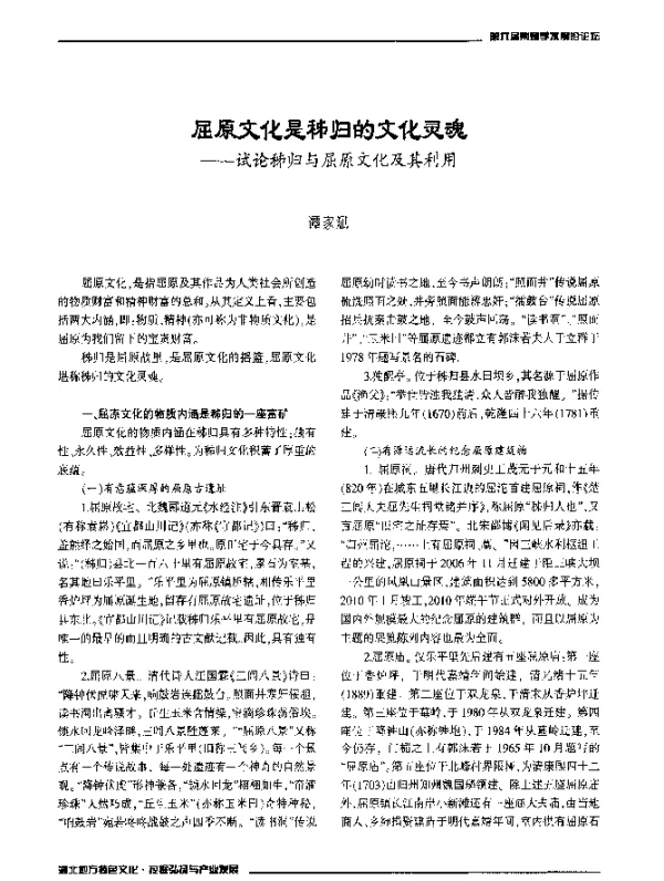 屈原文化是秭归的文化灵魂--试论秭归与屈原文化及其利用