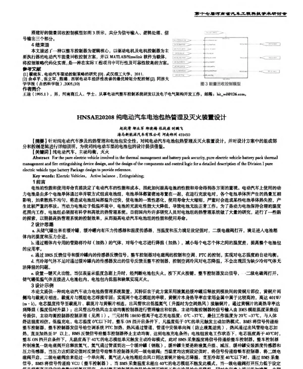 纯电动汽车电池包热管理及灭火装置设计