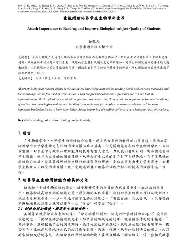 重视阅读培养学生生物学科素养