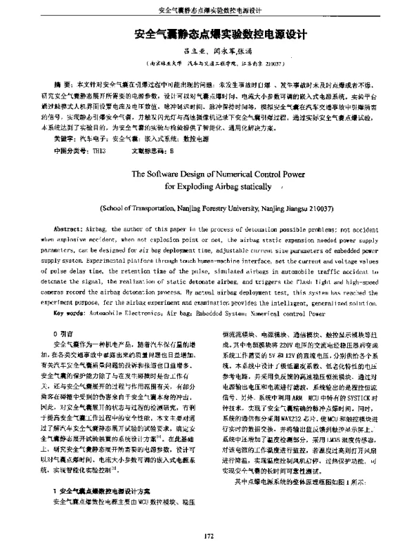 安全气囊静态点爆实验数控电源设计