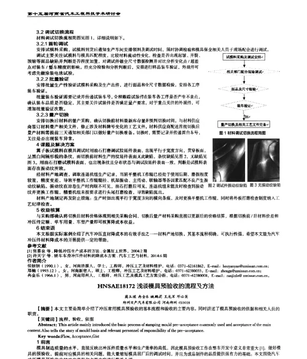 浅谈模具预验收的流程及方法