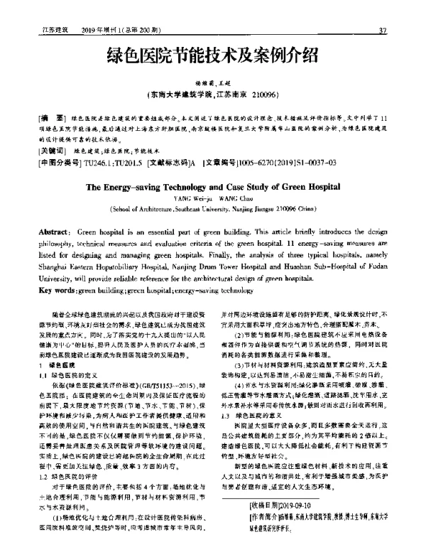 绿色医院节能技术及案例介绍
