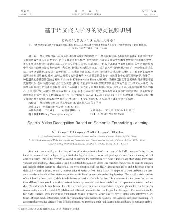 基于语义嵌入学习的特类视频识别