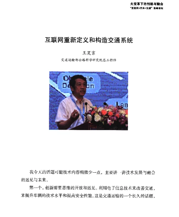 互联网重新定义和构造交通系统