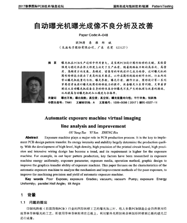 自动曝光机曝光成像不良分析及改善