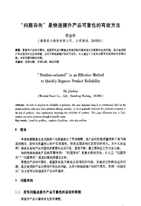 问题导向是快速提升产品可靠性的有效方法