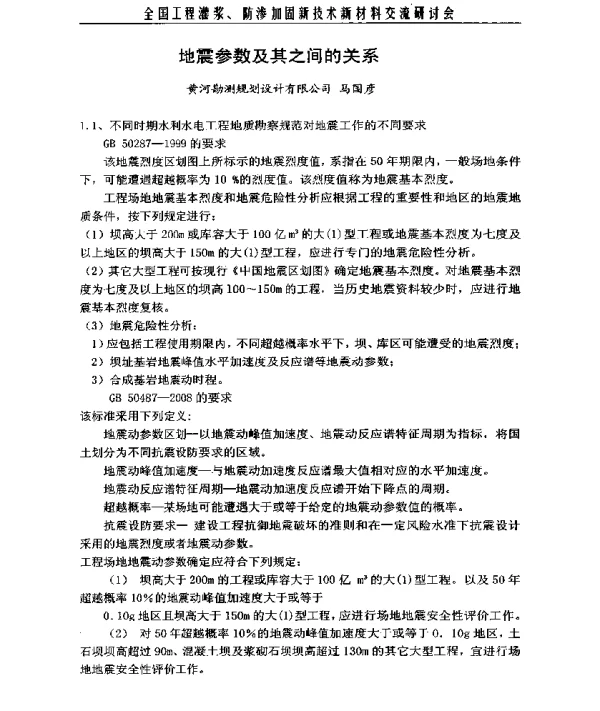 地震参数及其之间的关系