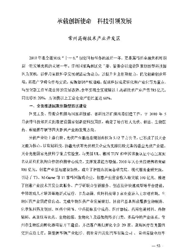 承载创新使命科技引领发展