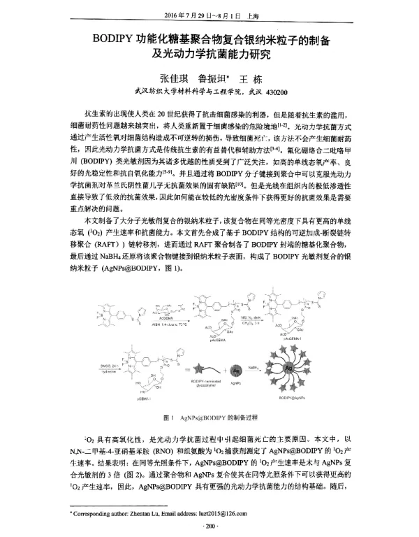 BODIPY功能化糖基聚合物复合银纳米粒子的制备及光动力学抗菌能力研究