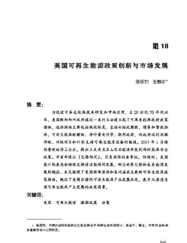 美国可再生能源政策创新与市场发展