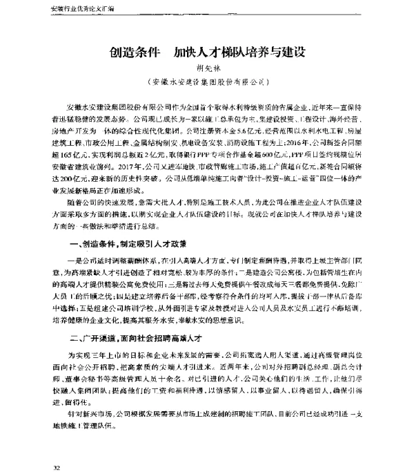 创造条件加快人才梯队培养与建设