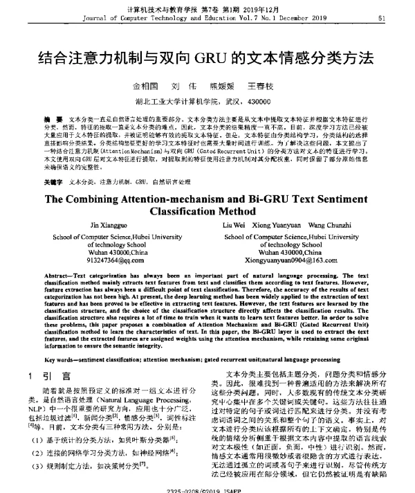 结合注意力机制与双向GRU的文本情感分类方法