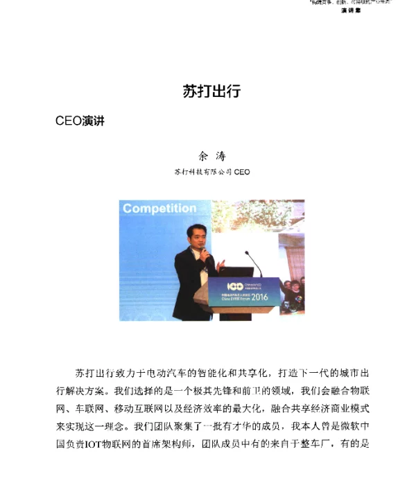 苏打出行