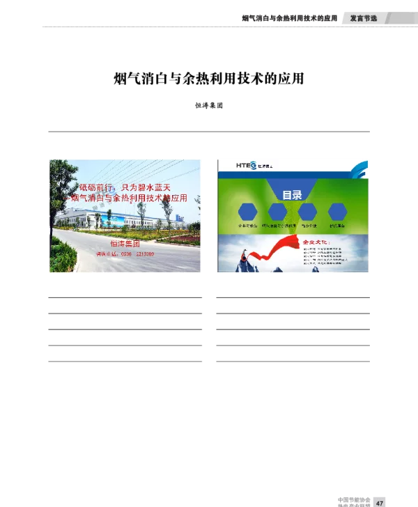 烟气消白与余热利用技术的应用