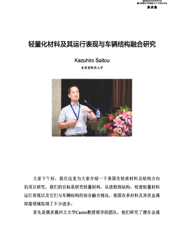 轻量化材料及其运行表现与车辆结构融合研究