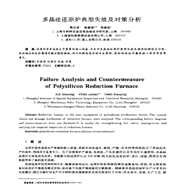 多晶硅还原炉典型失效及对策分析
