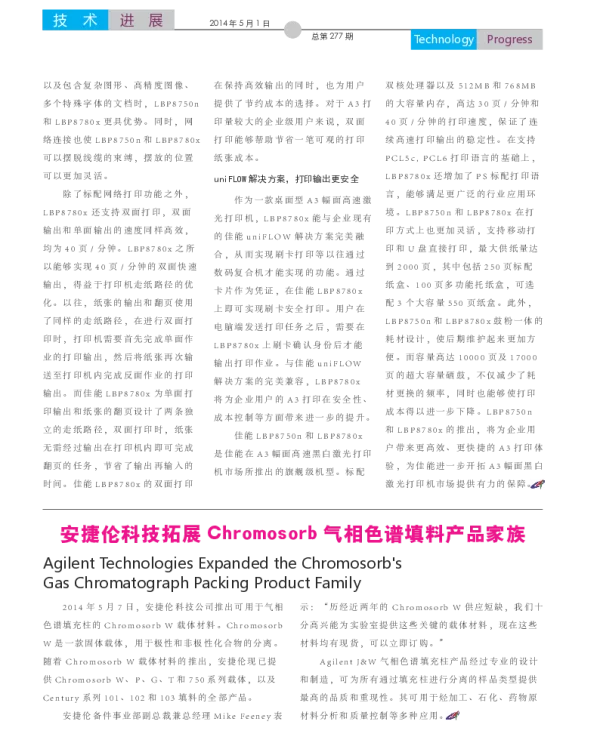 安捷伦科技拓展Chromosorb气相色谱填料产品家族