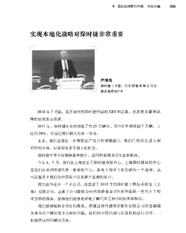 实现本地化战略对保时捷非常重要