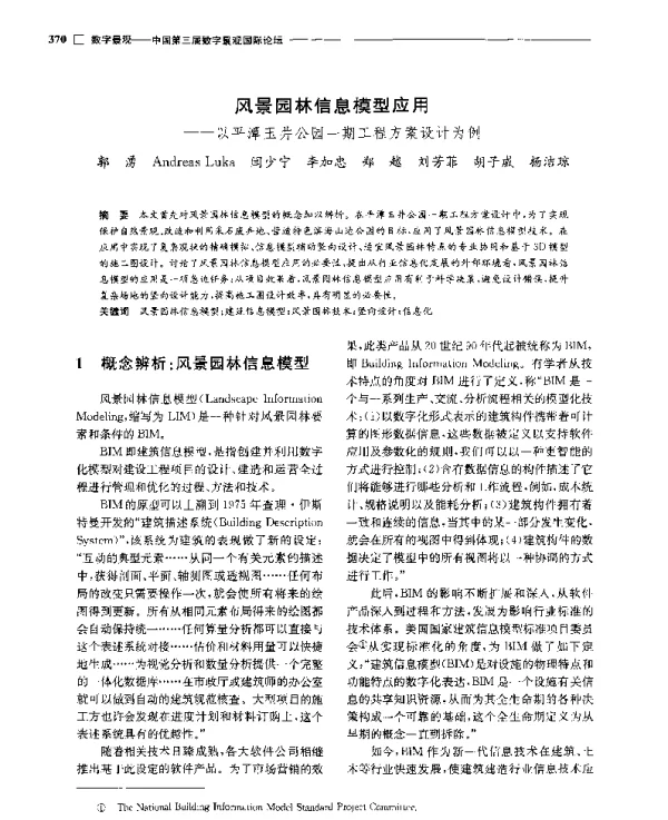风景园林信息模型应用--以平潭玉井公园一期工程方案设计为例