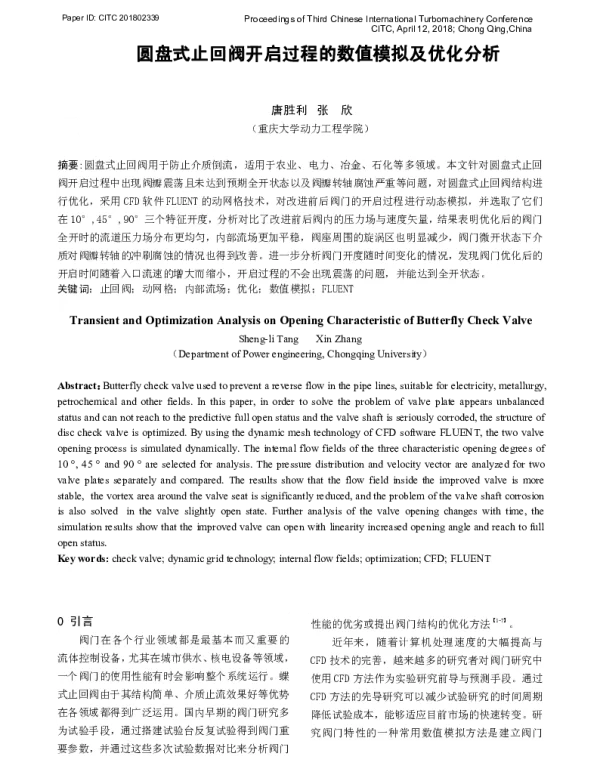 圆盘式止回阀开启过程的数值模拟及优化分析