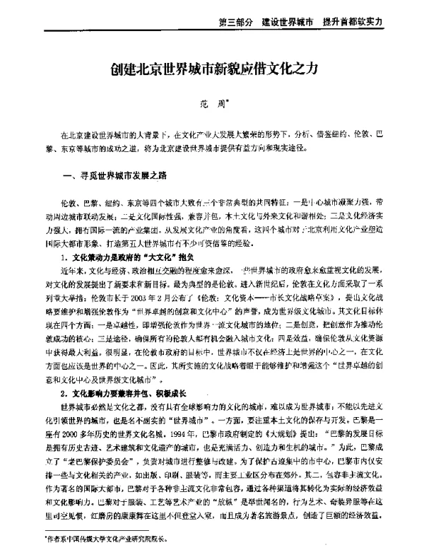 创建北京世界城市新貌应借文化之力