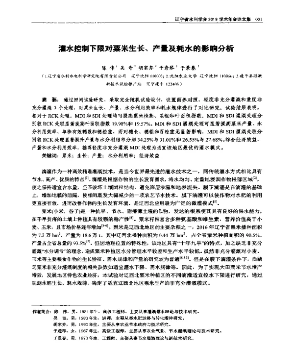 灌水控制下限对粟米生长、产量及耗水的影响分析