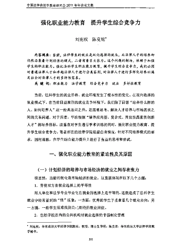 强化职业能力教育提升学生综合竞争力