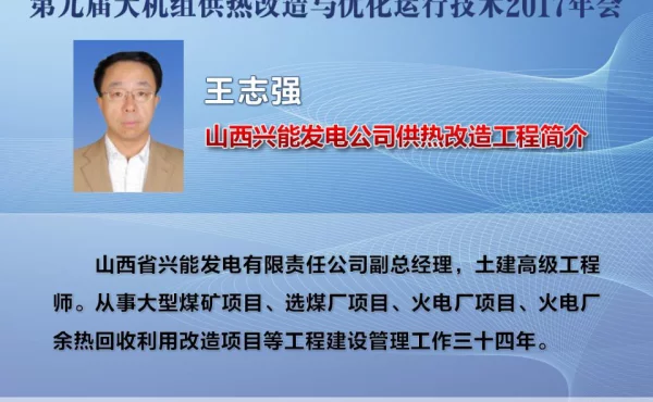山西兴能发电有限责任公司供热改造工程简介--低位热能的有效利用