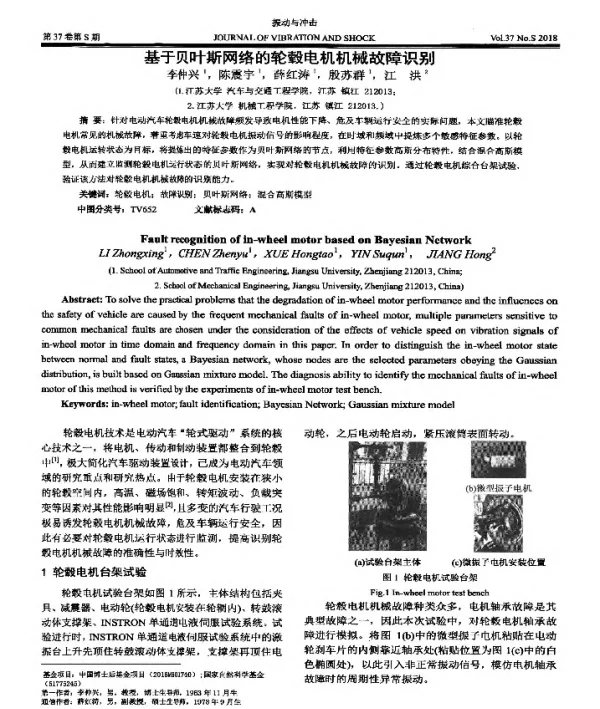 基于贝叶斯网络的轮毂电机机械故障识别