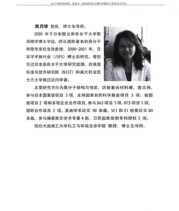 聚乳酸的增韧改性及结晶动力学研究在注塑和薄膜上的应用