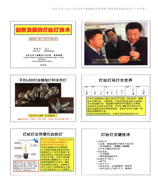 创新发展的灯丝灯技术