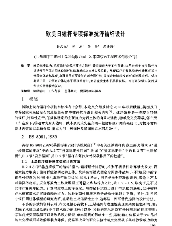 欧美日锚杆专项标准抗浮锚杆设计
