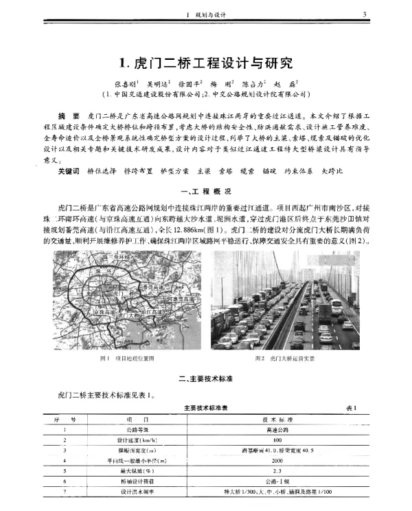 虎门二桥工程设计与研究