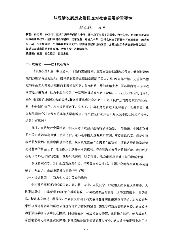 从晚清发展历史看稳定对社会发展的重要性