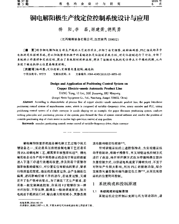 铜电解阳极生产线定位控制系统设计与应用