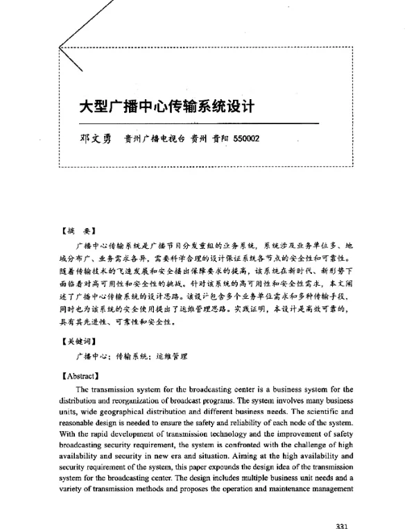 大型广播中心传输系统设计