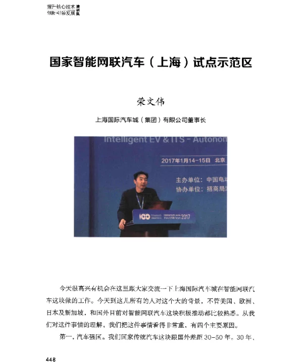 国家智能网联汽车(上海)试点示范区