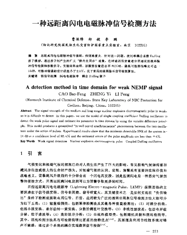 一种远距离闪电电磁脉冲信号检测方法