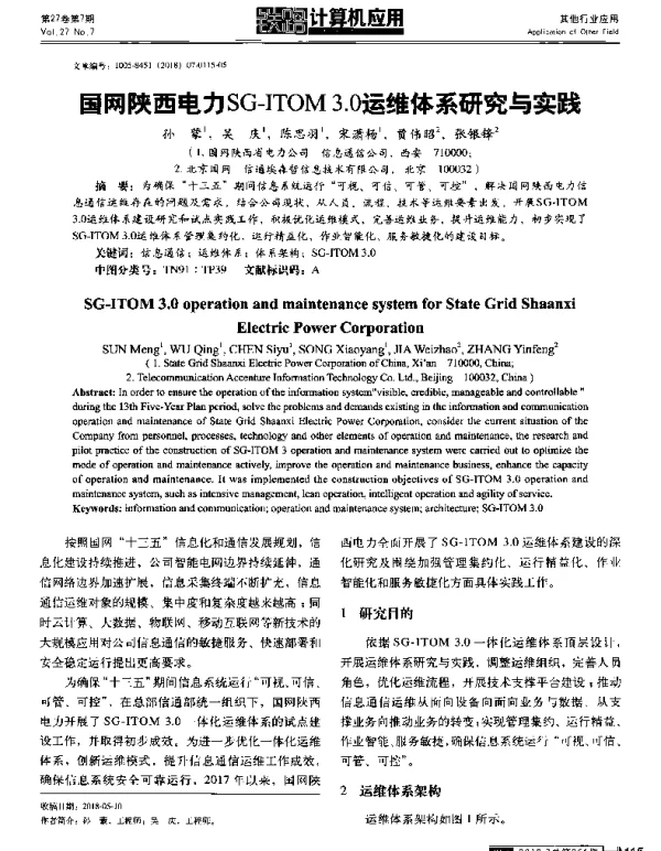国网陕西电力SG-ITOM3.0运维体系研究与实践